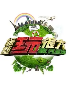 出发吧老友 旅行真人秀